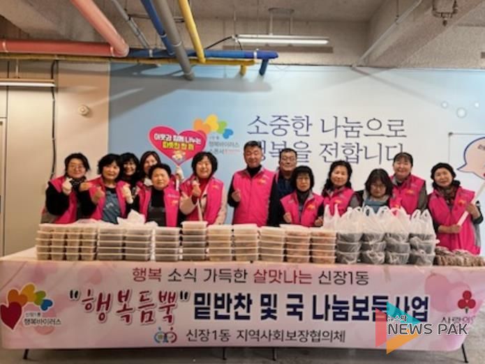 오산시 신장1동, 설 명절 맞아 ‘행복듬뿍 밑반찬·국 나눔보둠사업’ 추진