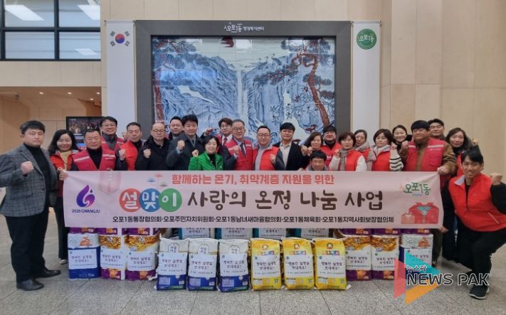 광주시 오포1동 지역사회보장협의체, 설맞이 취약계층 어르신 온정 나눔