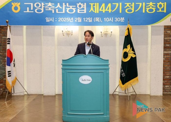 ‘2026년 고양축협 제44기 정기총회’ 이동환 고양시장의 축사