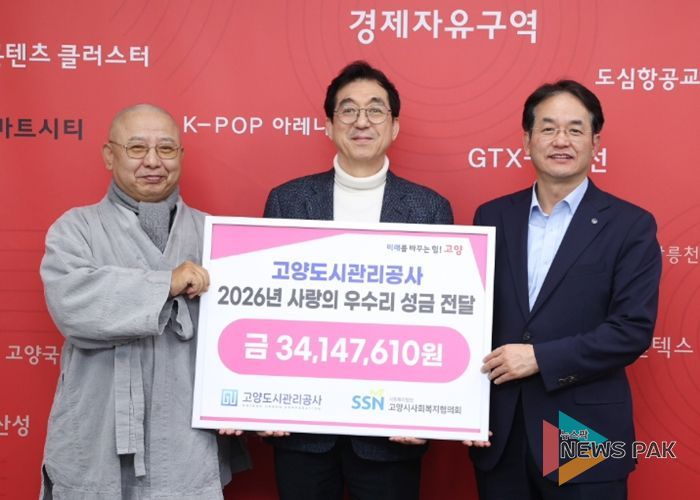 고양도시관리공사 ‘사랑의 성금 전달식’ 기념촬영