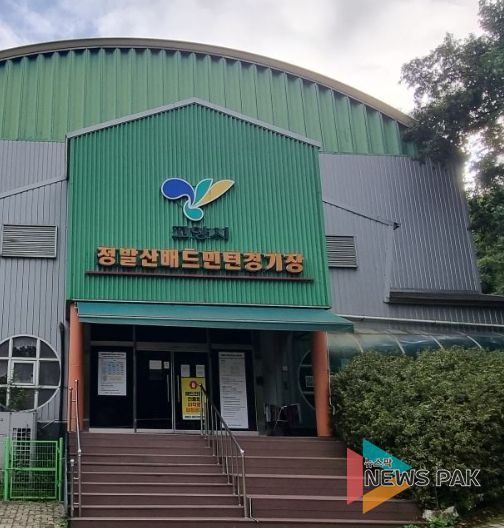 고양시 정발산 배드민턴장