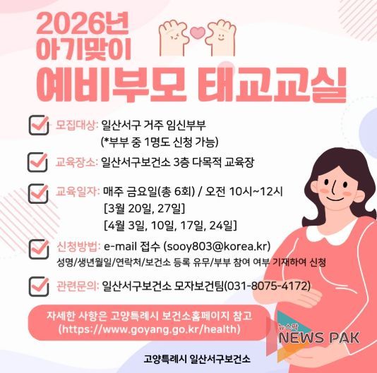 ‘예비부모 태교교실’ 홍보문