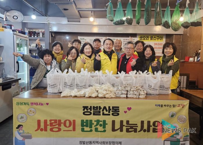 고양시 정발산동 지역사회보장협의체, 설맞이 ‘사랑의 설 명절음식 전달’행사 진행