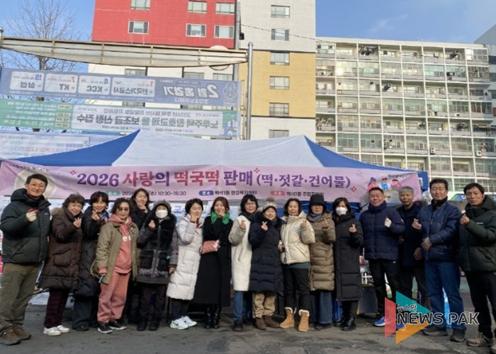 고양시 백석1동 주민자치회, 설맞이 사랑의 떡국떡 판매 행사 개최