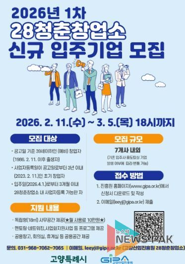 28청춘창업소 2026년 1차 신규 입주기업 모집 안내문