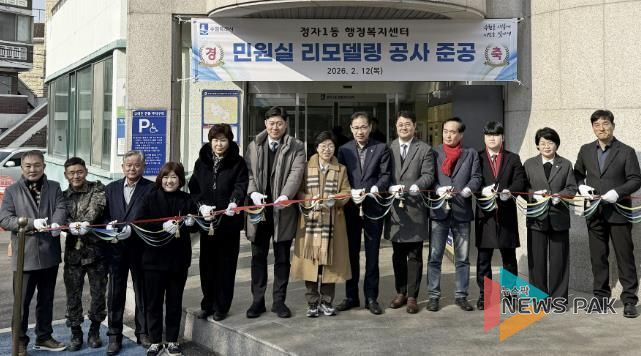 수원시 장안구 정자1동, 민원실 리모델링 준공식 개최