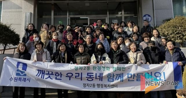 설맞이 대청소, 깨끗한 수원시 장안구 정자2동 우리 함께 만들어요!