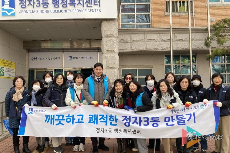 수원시 장안구 정자3동, 설맞이 일제 대청소 실시