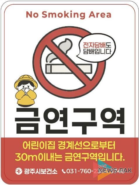 광주시보건소, 어린이집 232곳 대상 금연 환경 조성 캠페인 추진