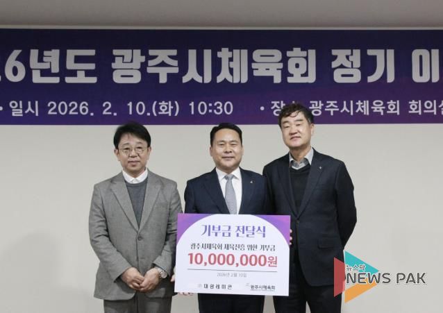 ㈜대광레미콘, 광주시체육회에 1천만 원 기부