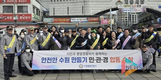 수원시 팔달구 행궁동, 팔달경찰서와 설맞이 전통시장 ‘민·관·경 합동 순찰’ 펼쳐