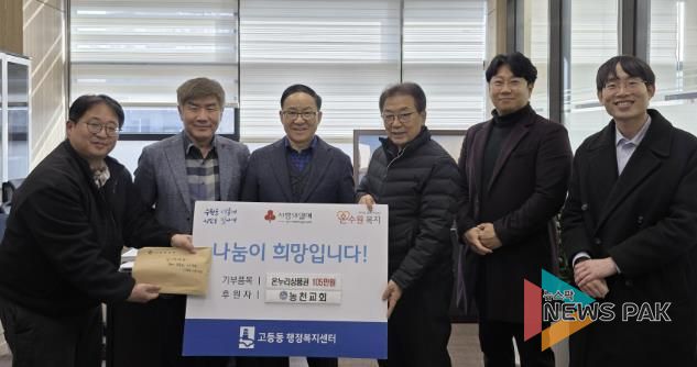 농천교회, 설 명절 맞아 수원시 팔달구 고등동에 온누리상품권 105만원 기부