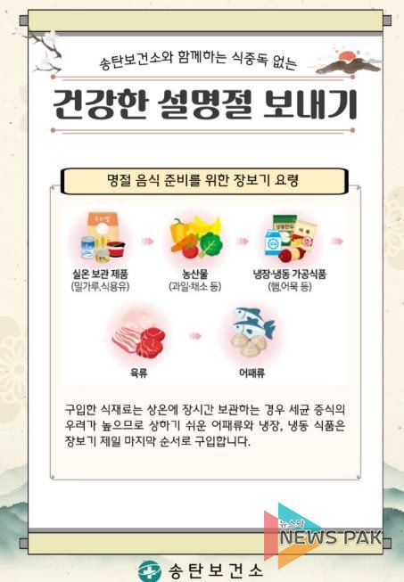 평택시, 건강한 설명절 보내기 위한 음식 안전 관리 수칙 안내