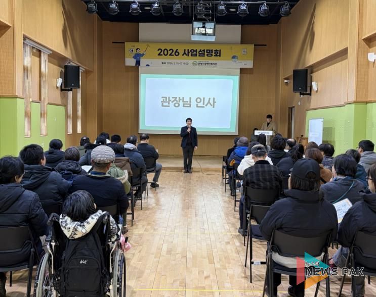 안성시장애인복지관, 2026년 사업설명회 개최