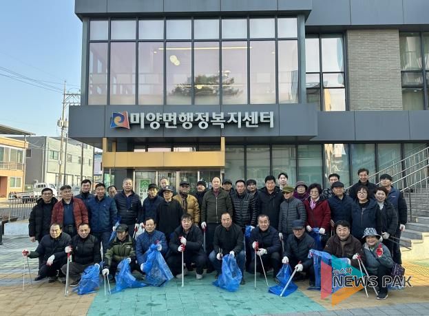 안성시 미양면 행정복지센터, 설맞이 민·관 합동 대청소 실시