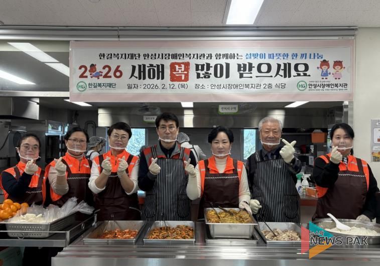 안성시장애인복지관, 2026년 설맞이 따뜻한 한끼 나눔 행사 진행