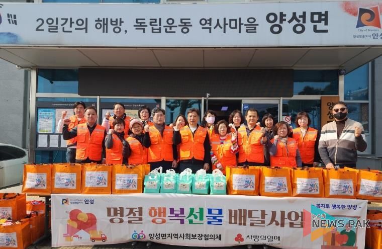 안성시 양성면지역사회보장협의체, '설명절 행복선물 배달 사업' 실시