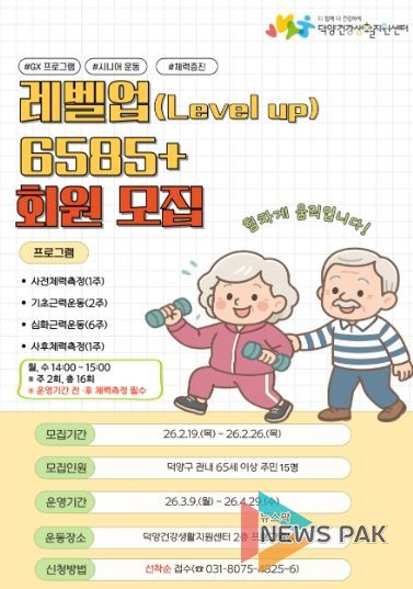 ‘레벨업(Level Up) 6585+’프로그램 참여자 모집 안내문