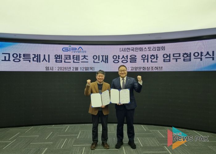 고양산업진흥원-한국만화스토리협회 업무협약식