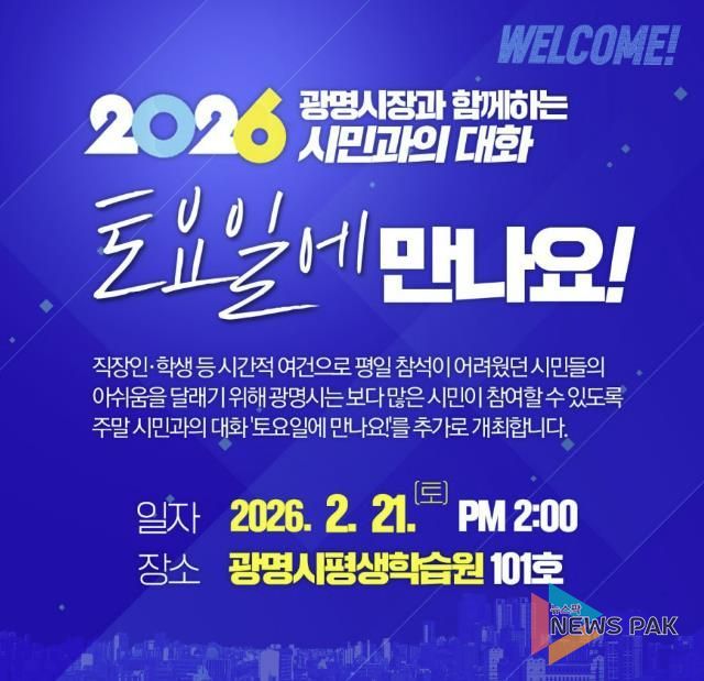 '시민과의 대화-토요일에 만나요!' 홍보 안내문.