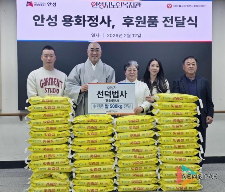 안성시노인복지관, 안성 용화정사로부터 쌀 500kg 후원받아