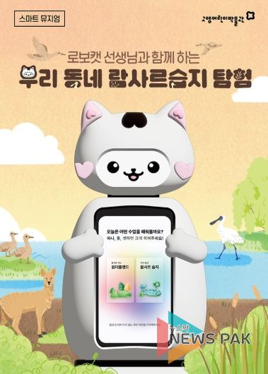 ‘다가가는 스마트 뮤지엄 교육’홍보문