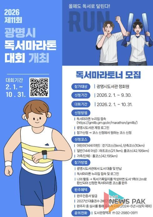 2026 제11회 광명시 독서마라톤 대회 안내문.
