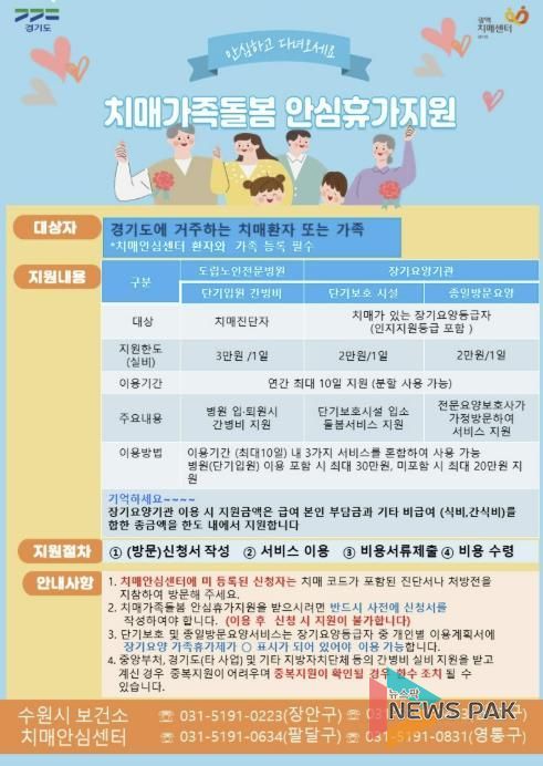 치매가족돌봄 안심휴가지원 안내문