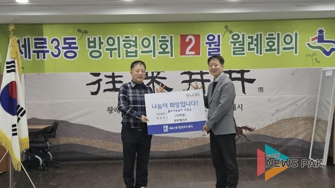 수원시 권선구 세류3동 방위협의회, 불우이웃 돕기 성금 50만 원 기탁