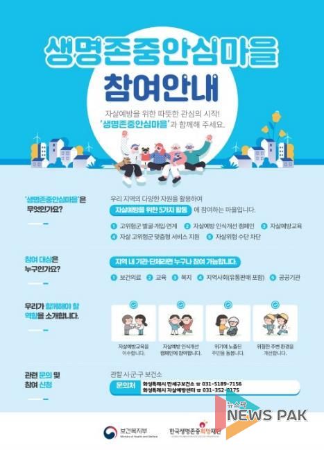 생명존중안심마을 포스터