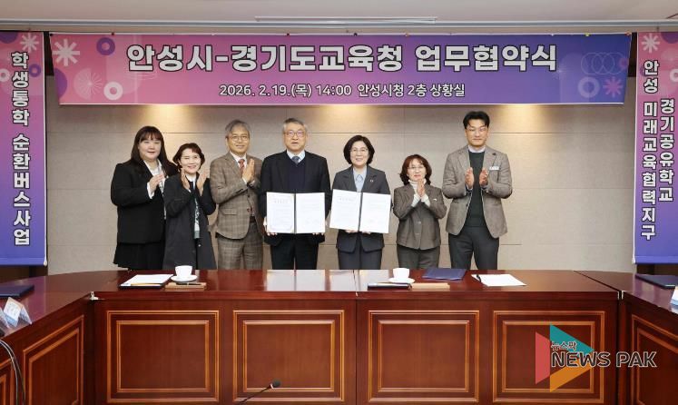 안성시-경기도교육청, ‘안성미래교육협력지구 및 경기공유학교’ 업무협약 체결