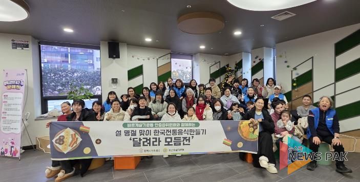 바르게살기운동 평택시 안중읍위원회와 함께하는 설 명절 음식 만들기