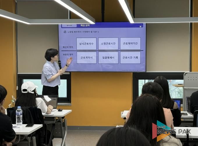 내일꿈제작소 노동법 강의