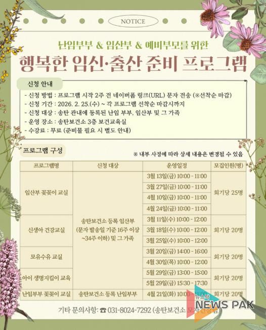 평택시 송탄보건소, 2026년 상반기 임산부 대상 프로그램 운영