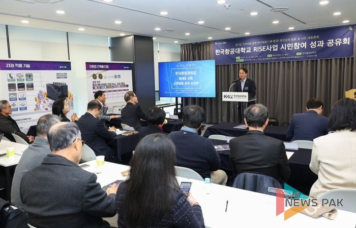 한국항공대학교 RISE 사업 성과 공유회