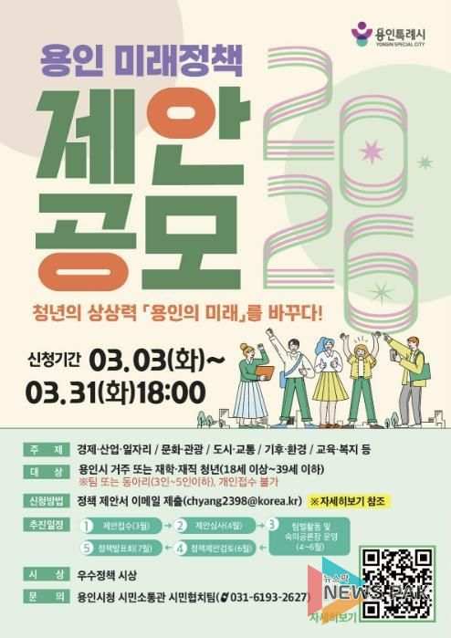 용인특례시 미래정책 제안 공모전 포스터