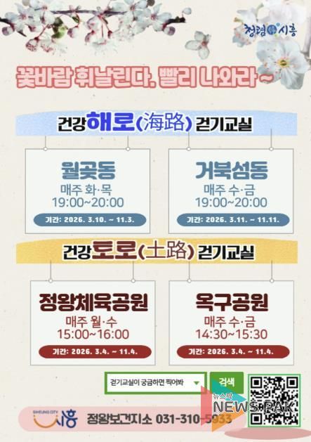 건강해로토로걷기교실 포스터