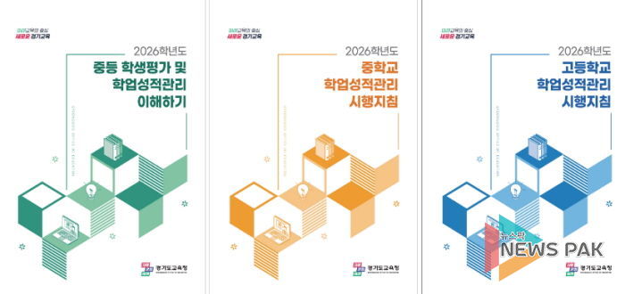 학업성적관리 시행지침 및 이해하기 자료 표지