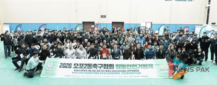 광주시 오포2동 축구협회, 2026년 안전 기원제 개최
