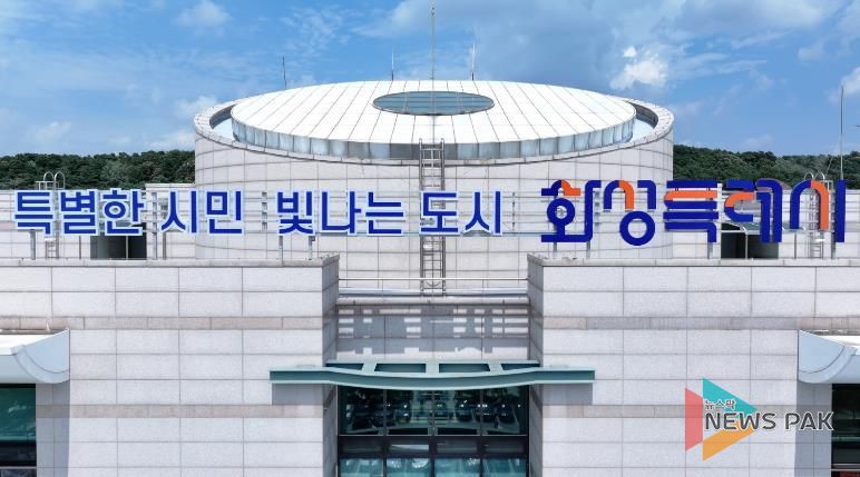 화성특례시청 전경