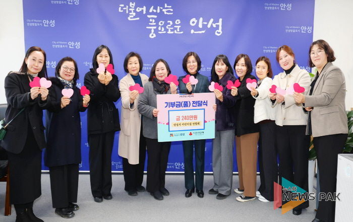 안성시 어린이집 연합회, 성금 240만원 기탁