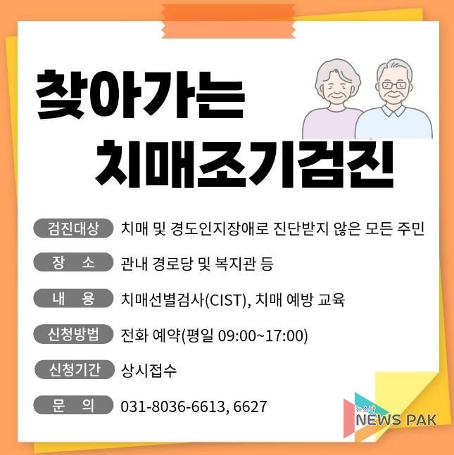 오산시치매안심센터 '찾아가는 치매조기검진' 운영
