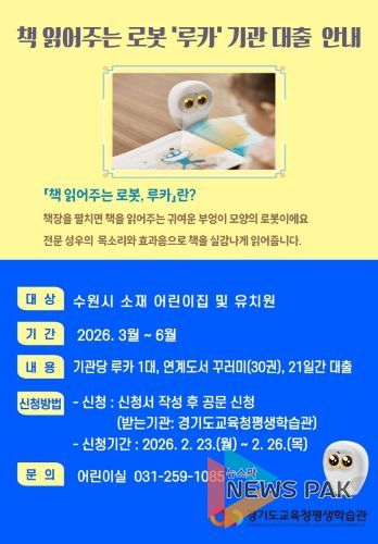 2026년 책 읽어주는 로봇 루카 기관대출 상반기 홍보문