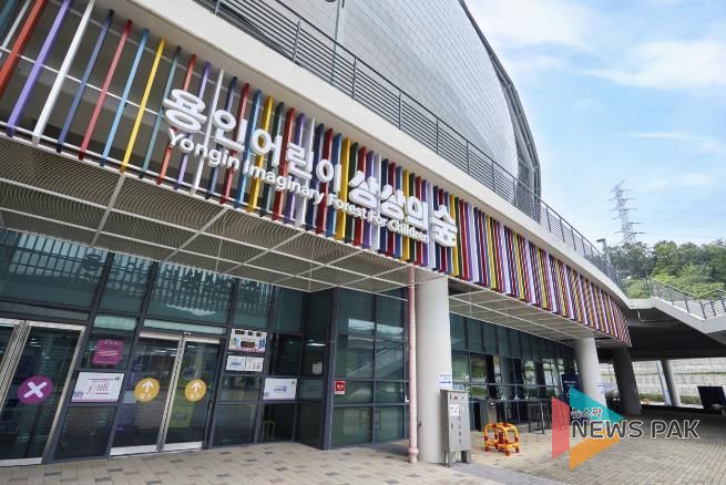 용인어린이상상의숲