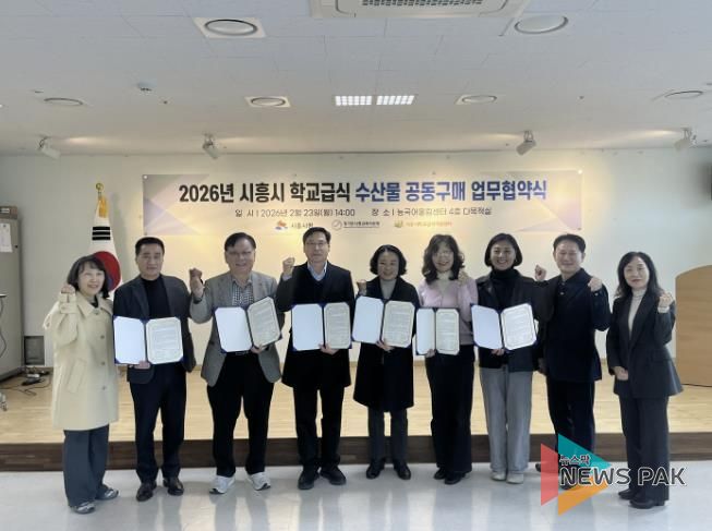 시흥시 학교급식지원센터, 학교급식 수산물 공동구매 업무협약 체결