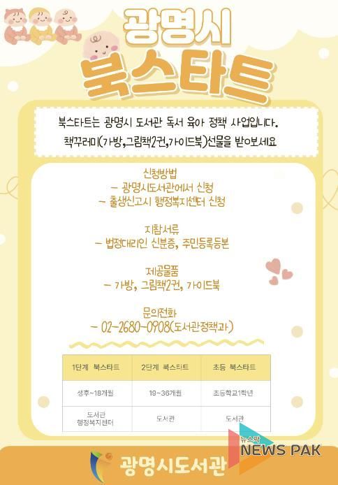 광명시 북스타트 안내문