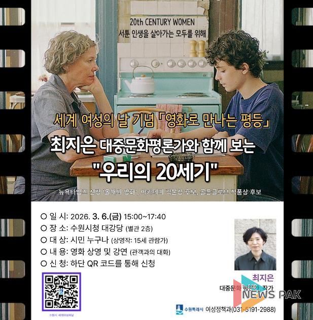 세계 여성의 날 기념 ‘영화로 만나는 평등’ 안내문