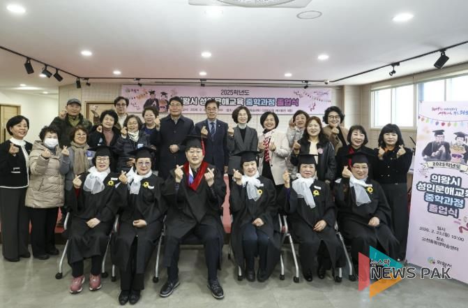 의왕시 성인문해교육, 중학과정 제2회 졸업식 개최
