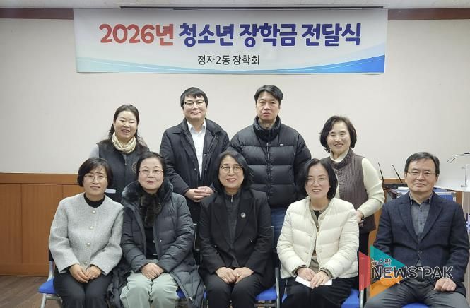 수원시 장안구 정자2동 장학회, 중․고등학생 장학금 전달