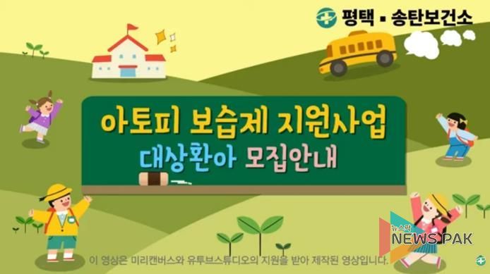 평택시, 아토피와 천식 환아 지원사업 활발히 운영